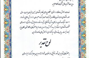 Certificates and Appreciations
